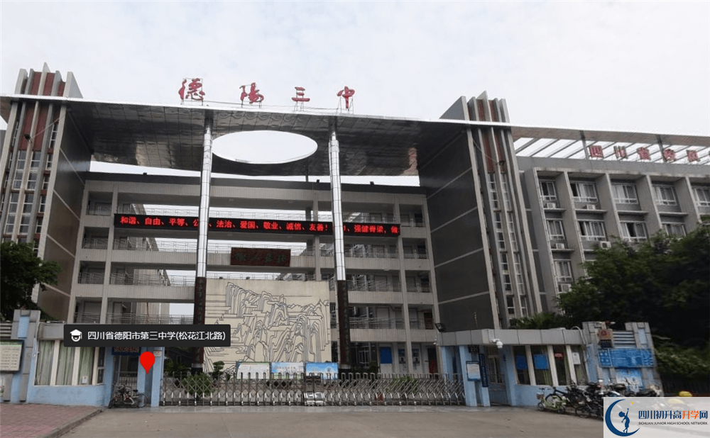 2020年德陽(yáng)三中初三畢業(yè)時(shí)間如何變化？