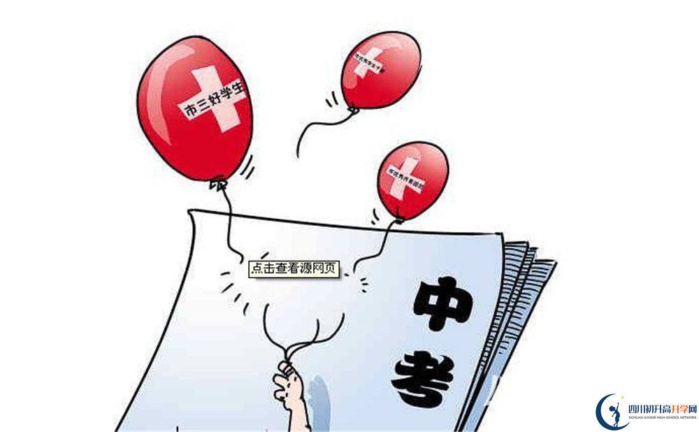 2020自貢市第十四中學(xué)校中考錄取時(shí)間怎么調(diào)整？
