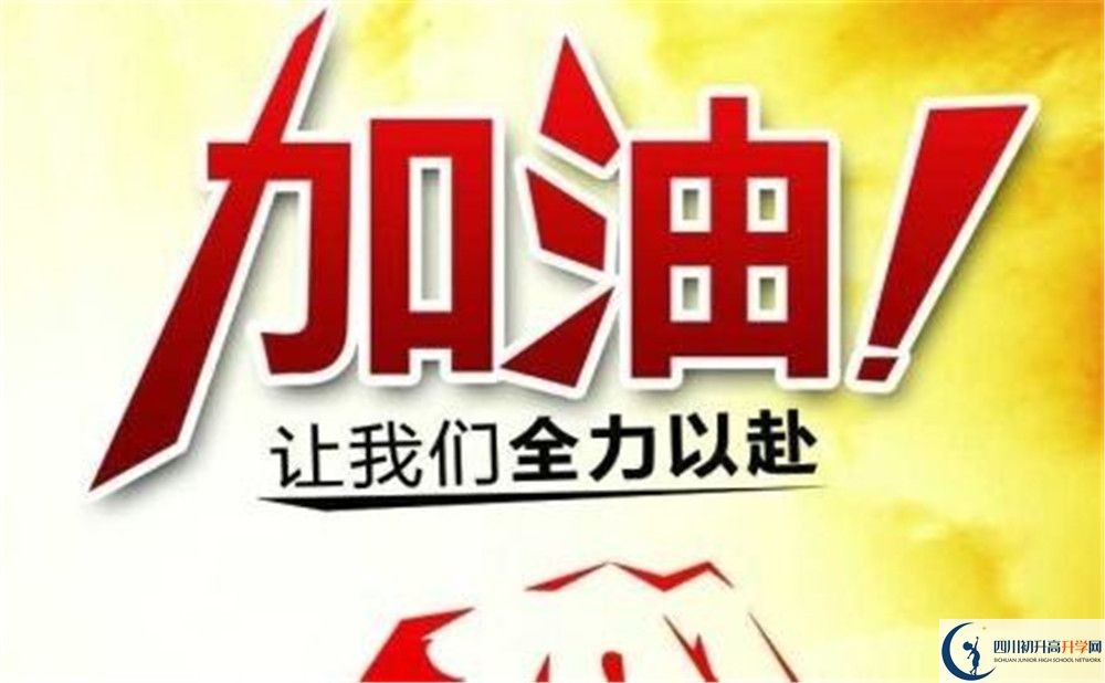2020樂山一中中考錄取時(shí)間怎么調(diào)整？