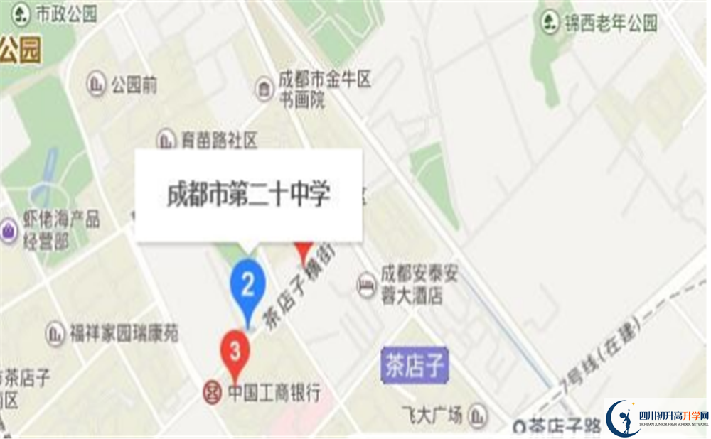 成都市二十中高中部地址在哪里？