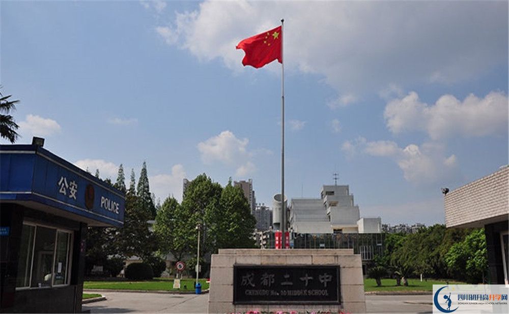 成都市二十中高中部地址在哪里？