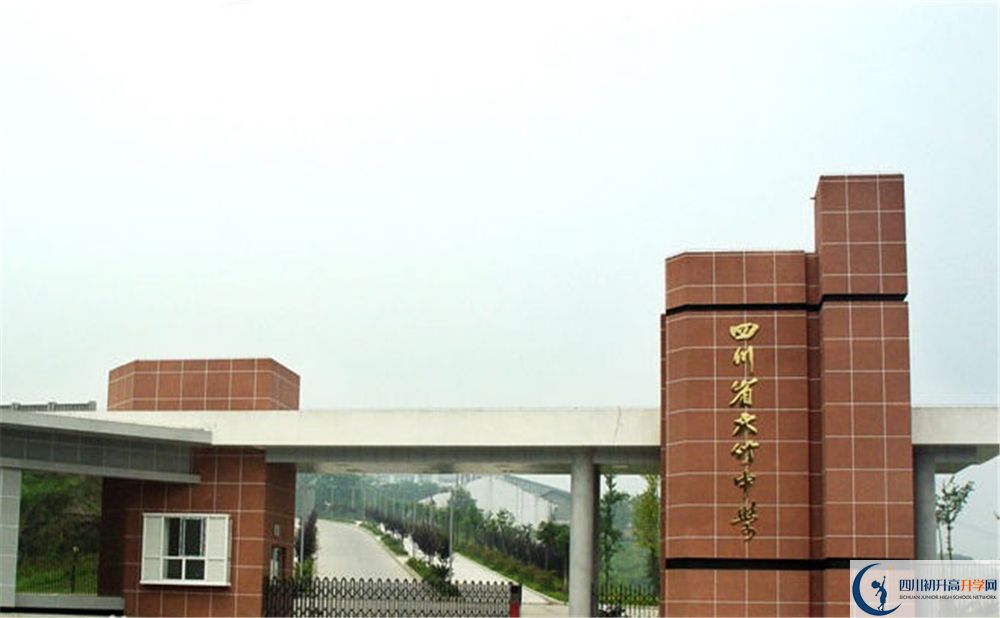 大竹中學(xué)2020年報(bào)名考試時間是否有調(diào)整？