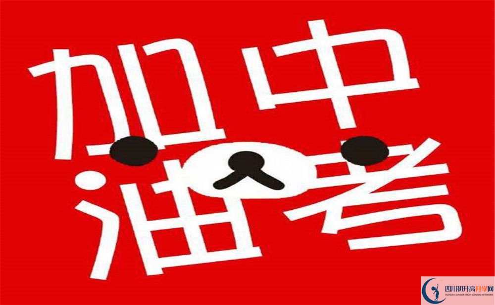 川化中學2020年學費是多少？