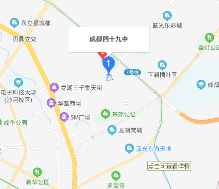 四川省成都市第四十九中學(xué)校老校區(qū)在哪里？