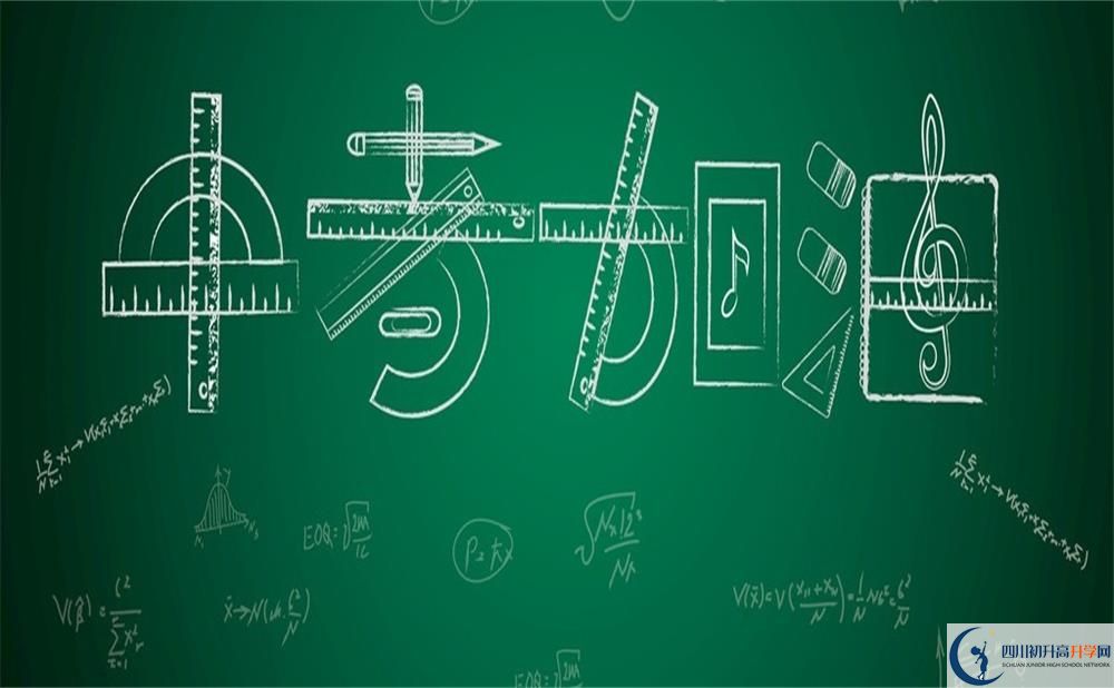 四川大學(xué)附屬中學(xué)2020年高中部住宿條件怎么樣？