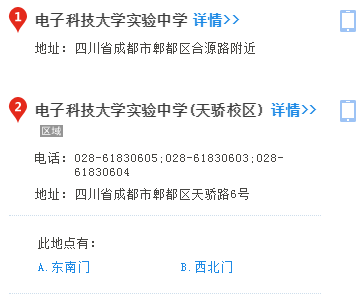 電子科大實驗中學(xué)2020年地址在哪里？