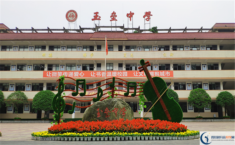 成都玉壘學(xué)校2020年好不好？