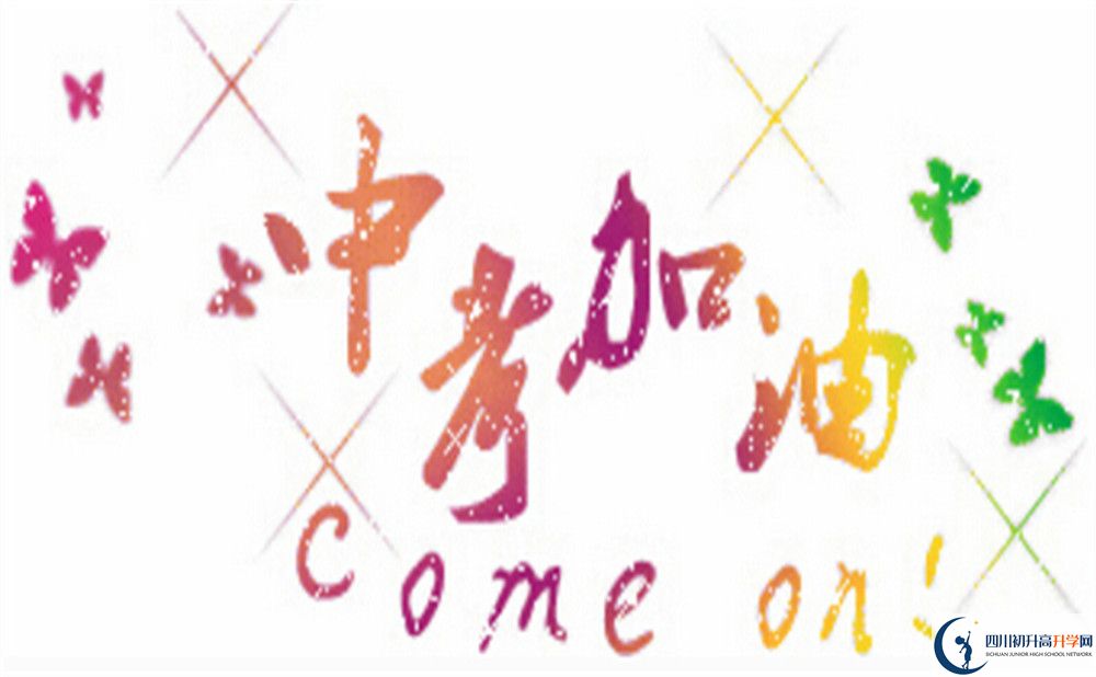 2020年都江堰外國(guó)語(yǔ)實(shí)驗(yàn)學(xué)校招生計(jì)劃是多少？