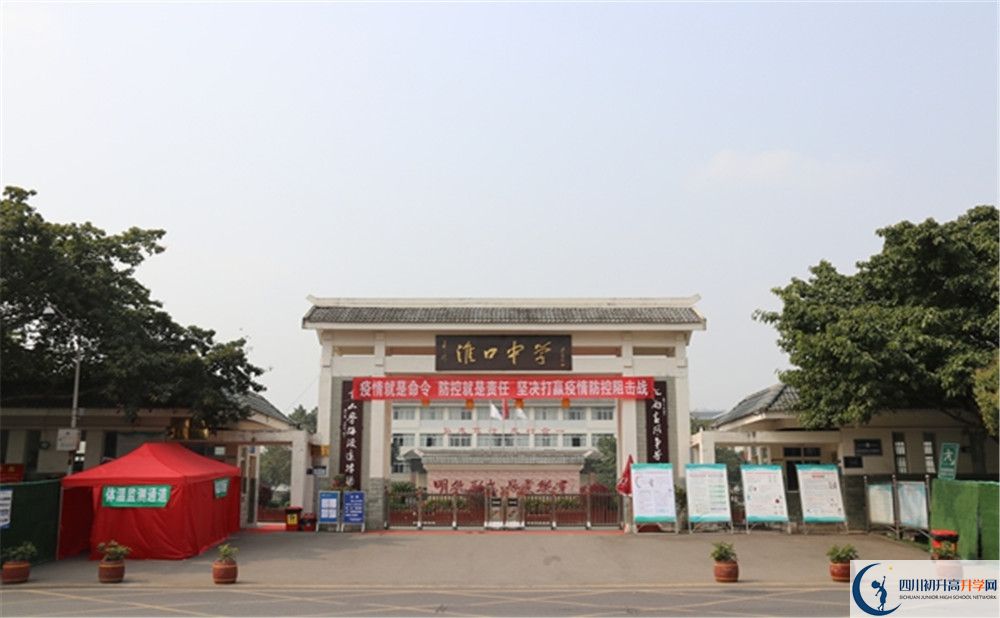 淮口中學2020年報名時間是多久？
