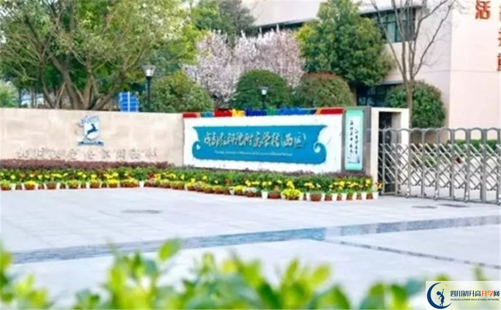 成都教科院附屬學(xué)校地址在哪里？