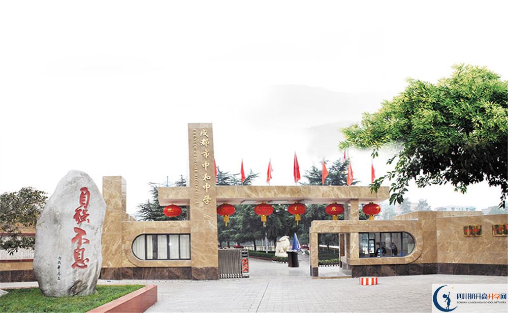 中和中學(xué)高中部地址在哪里？