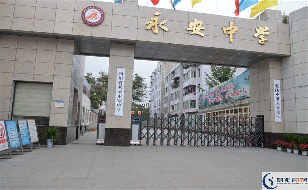 雙流永安中學(xué)2020年分?jǐn)?shù)線多少分？