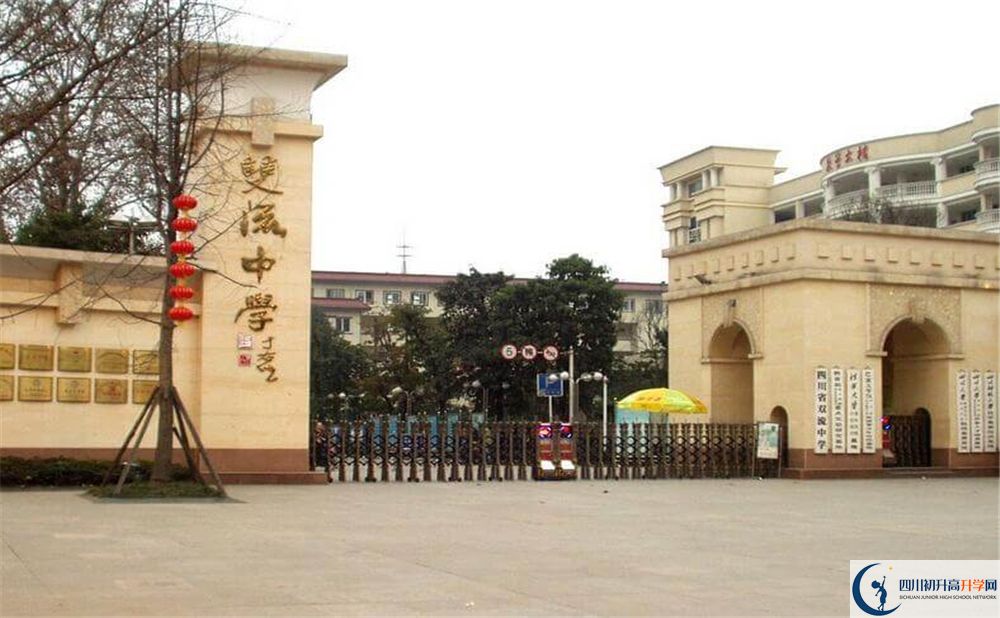 雙流中學(xué)2020年中考收分是多少分？
