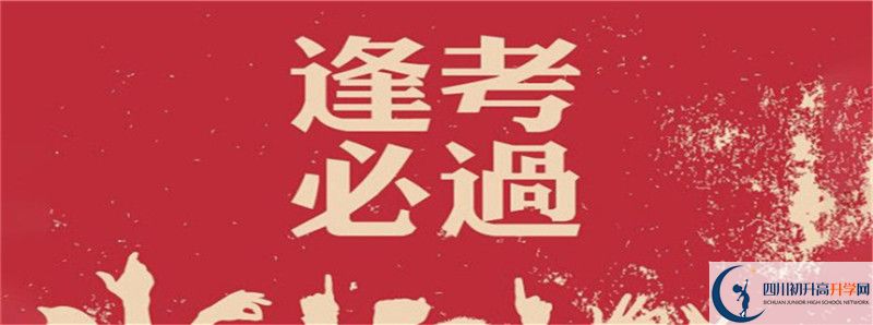 2021年四川省科學城第一中學中考招生錄取分數(shù)線是多少？