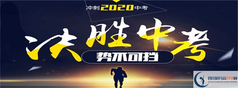 2021年樹德懷遠(yuǎn)中學(xué)招生計(jì)劃是什么？