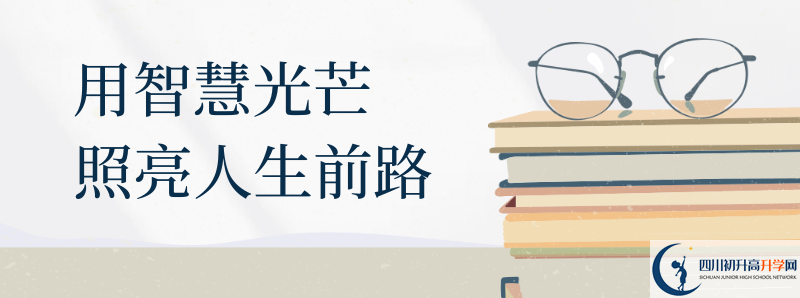 2021年綿陽(yáng)第一中學(xué)招生計(jì)劃是怎樣的？