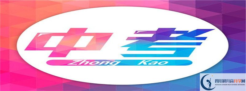 2021年四川省華鎣中學(xué)招生計(jì)劃是怎樣的？