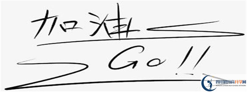 2021年綿陽中學實驗學校招辦電話是多少？