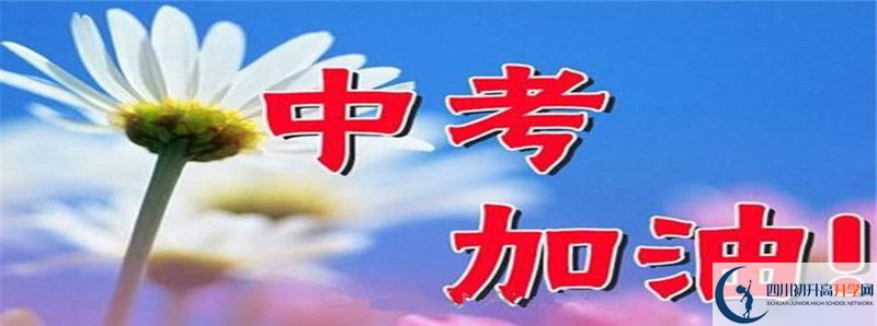 達(dá)州鐵路中學(xué)2021年高中部入學(xué)條件是什么？