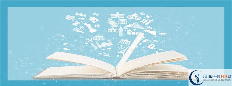 2021年四川省富順縣城關(guān)中學(xué)的高中住宿怎么樣？