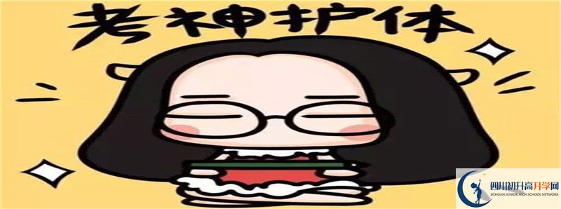 峨邊中學(xué)初升高難不難？