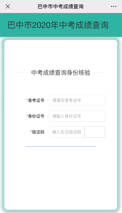 巴中2021年中考分?jǐn)?shù)什么時(shí)候可以查到？