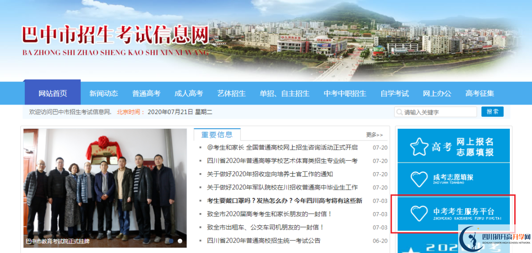 巴中2021年中考分?jǐn)?shù)什么時(shí)候可以查到？