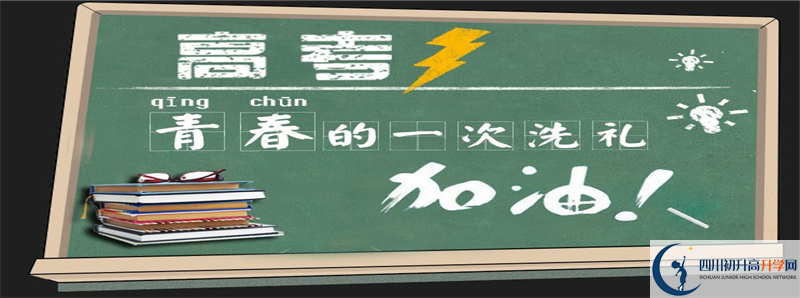 2021年中考考多少分能上成都實(shí)驗(yàn)外國語學(xué)校（西區(qū)）？