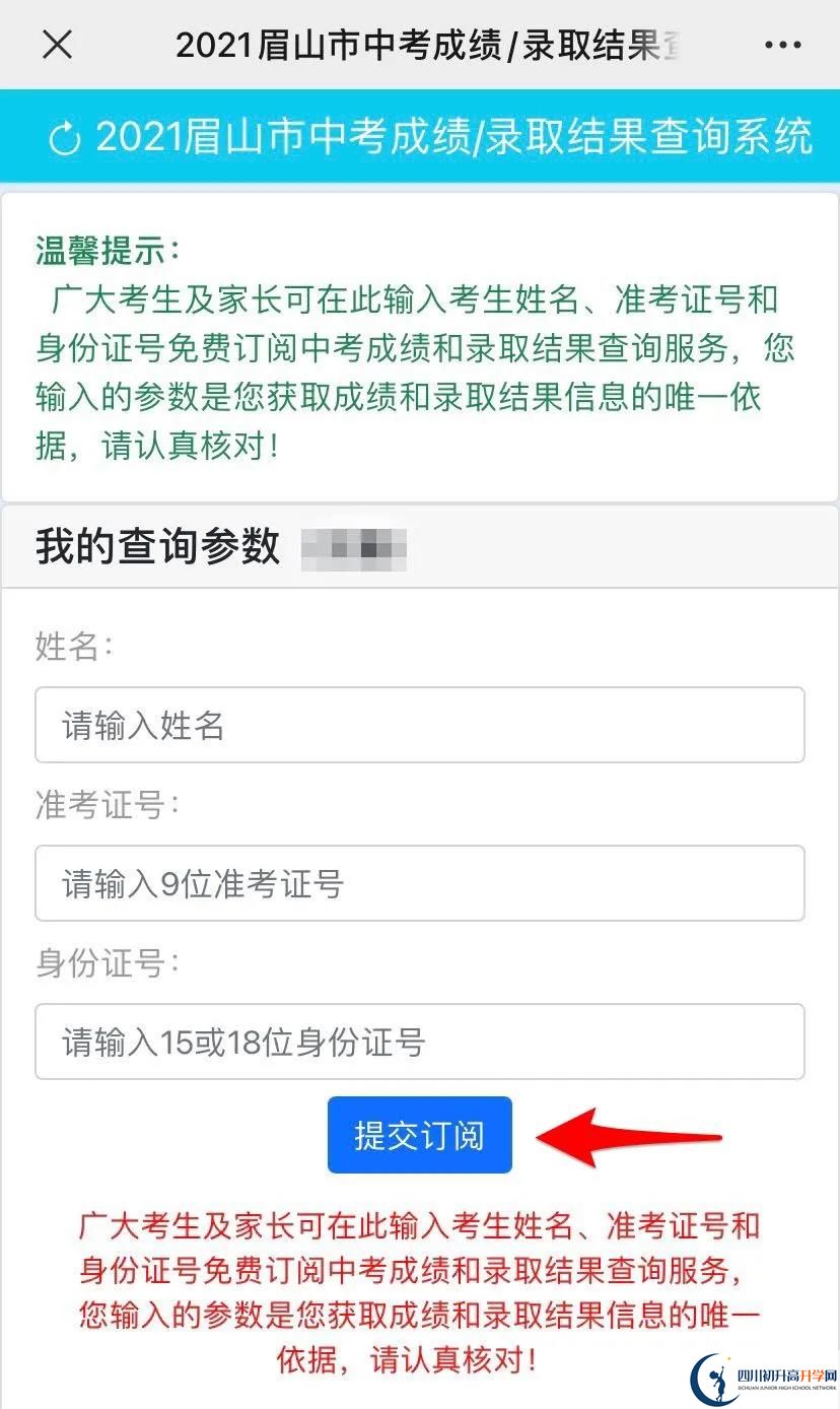 眉山如何查詢中考成績？