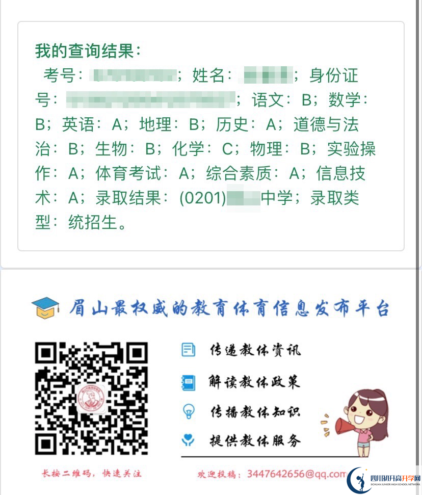 眉山如何查詢中考成績？