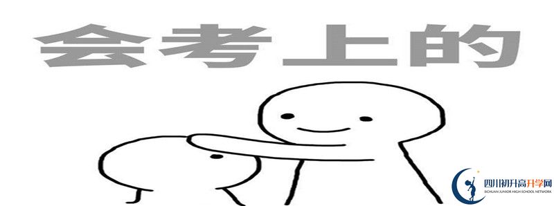 中考差點(diǎn)分怎么進(jìn)長寧縣中學(xué)？