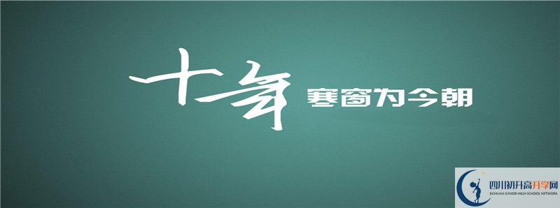 中考差點(diǎn)分怎么進(jìn)蒼溪城郊中學(xué)？