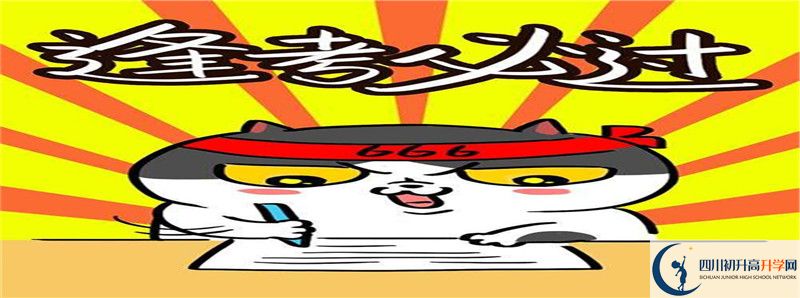 中考差點(diǎn)分怎么進(jìn)南江四中？
