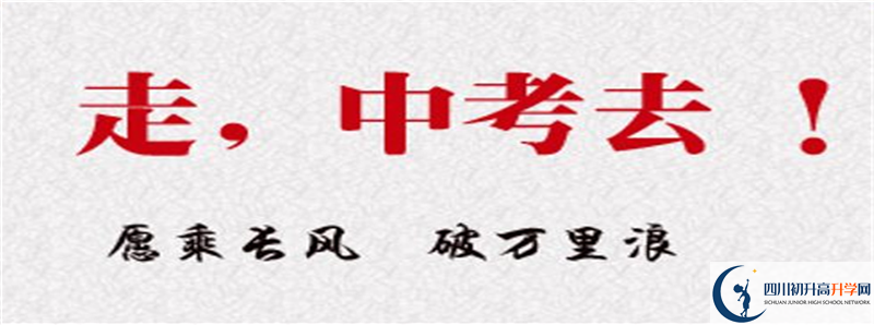 中考差點分怎么進渠縣有慶中學？