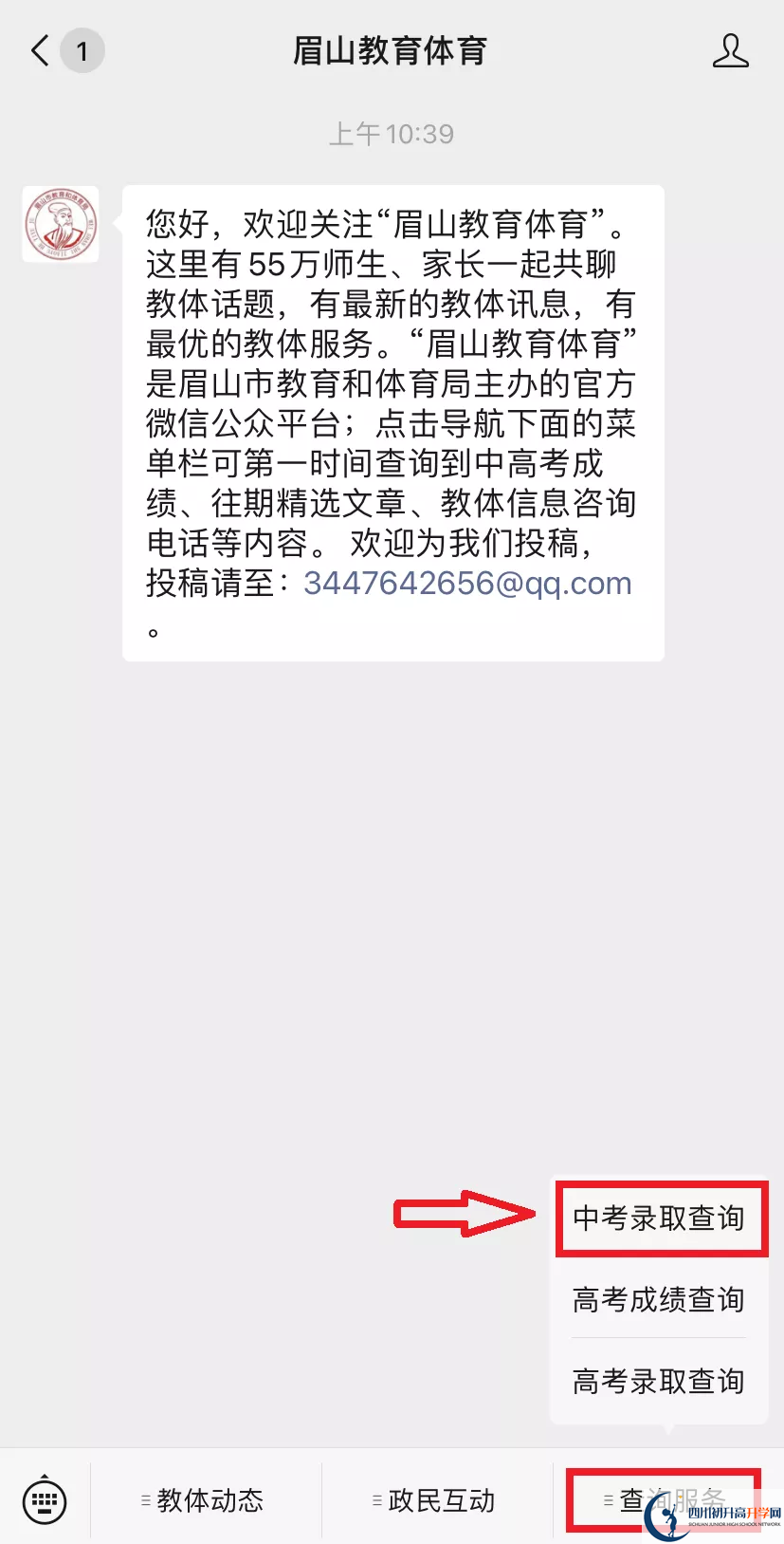 眉山2021年中考錄取結(jié)果查詢時(shí)間是多久？