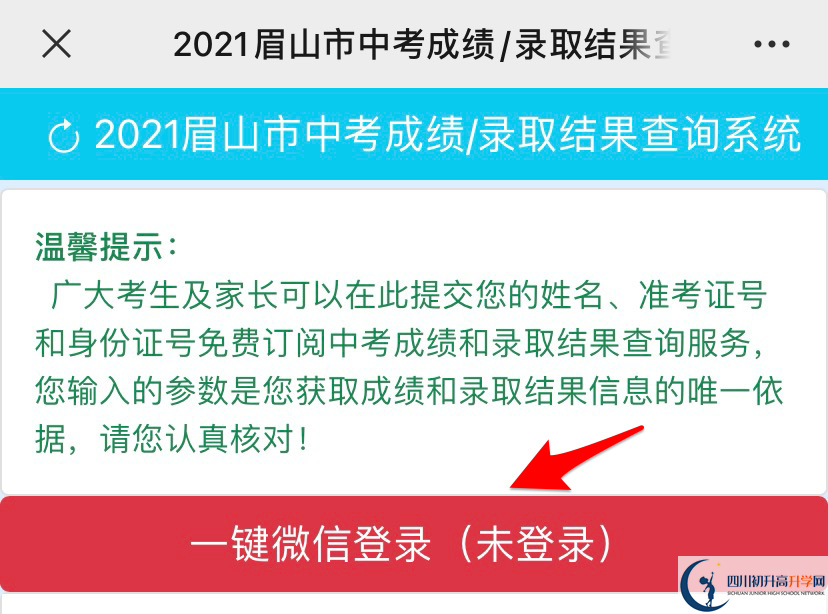 眉山2021年中考錄取結(jié)果查詢時(shí)間是多久？