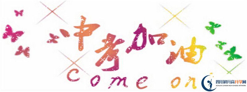 成都市第十七中學的高中住宿怎么樣？