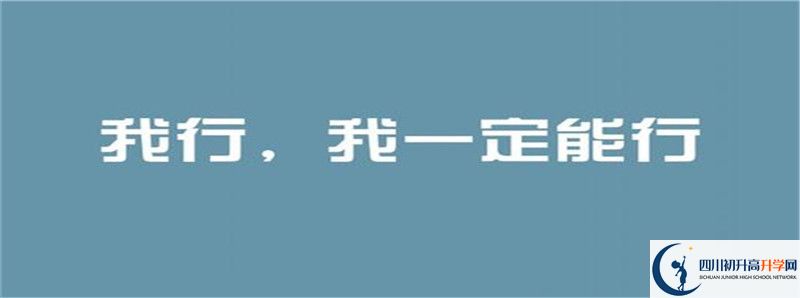 廣漢六中的高中住宿怎么樣？