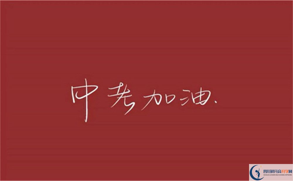 2022年自貢市四川省自貢市江姐中學(xué)官網(wǎng)、網(wǎng)址、網(wǎng)站