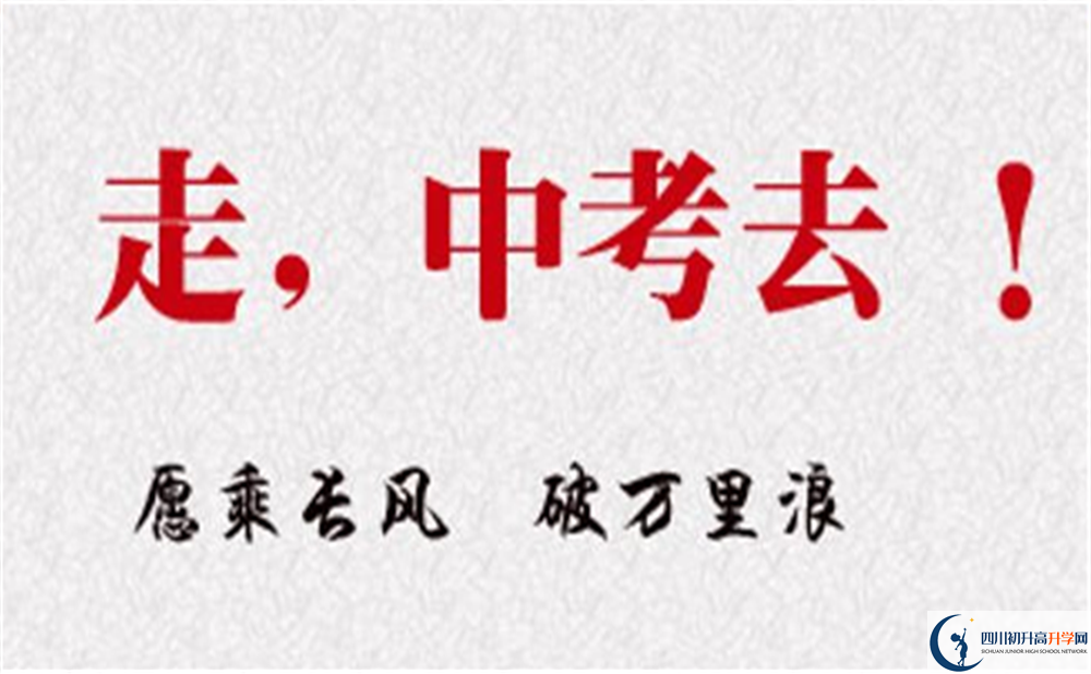 成都市川師大附屬中學(xué)2022年復(fù)讀班招生要求、招生對(duì)象