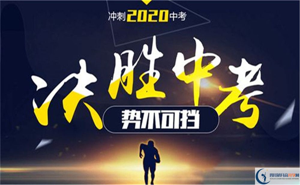 2022年中考差點分怎么進(jìn)巴中市鼎山中學(xué)