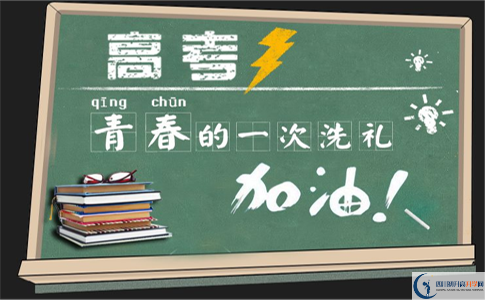 2022年成都市第十七中學(xué)蜀華分校初升高難不難？