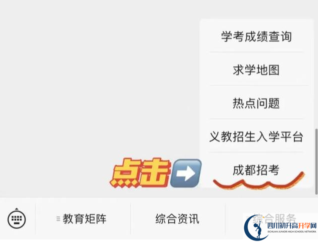 2022年成都市初升高藝體生錄取流程